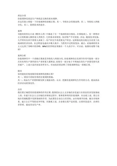马哲讨论-价值规律