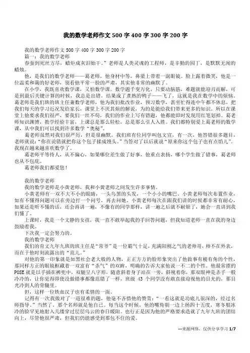 我的数学老师作文500字400字300字200字