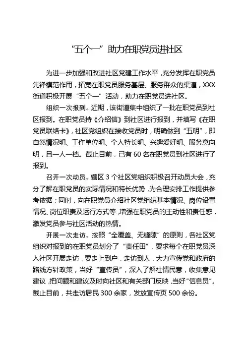“五个一”助力在职党员进社区