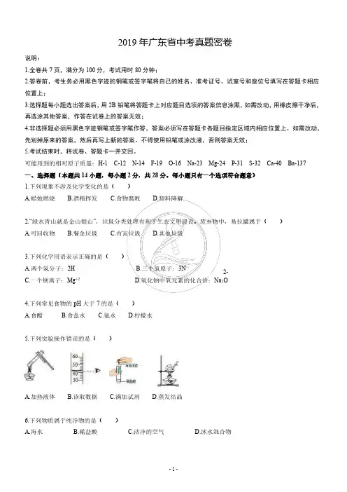 广东省2019中考化学试卷带答案