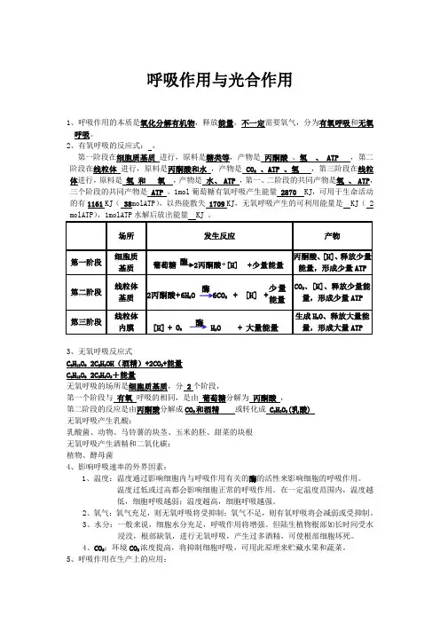 高考生物知识点光合作用和呼吸作用