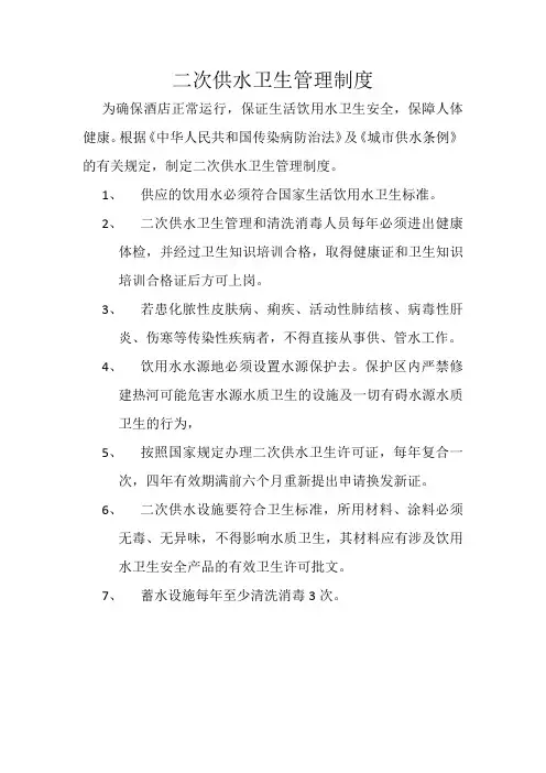 二次供水卫生管理制度
