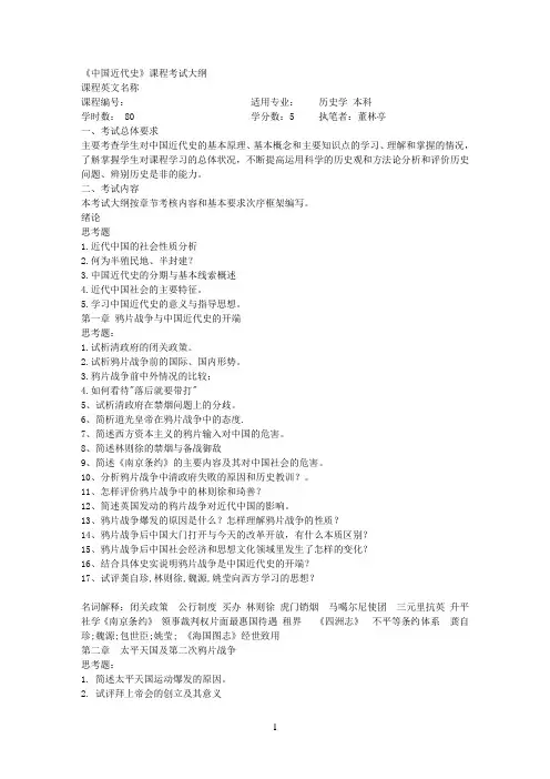 中国近代史考试大纲