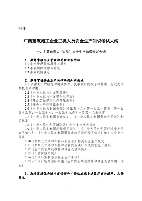 三类人员考试大纲