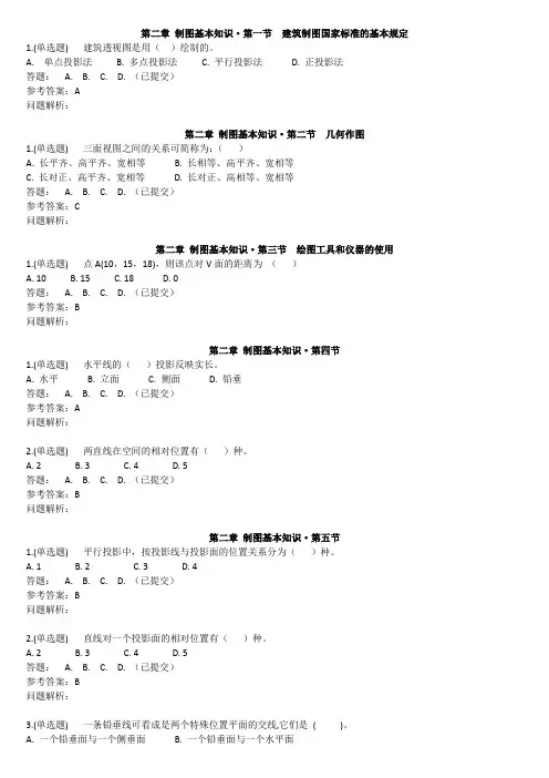 建筑制图随堂练习