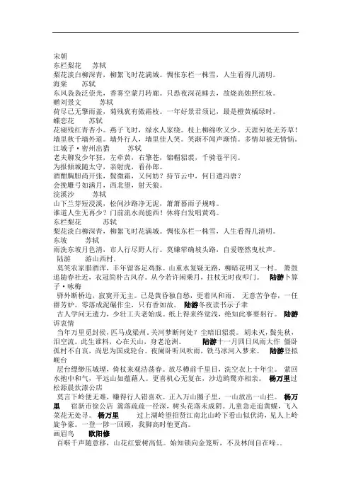 沪教版初中古诗词宋