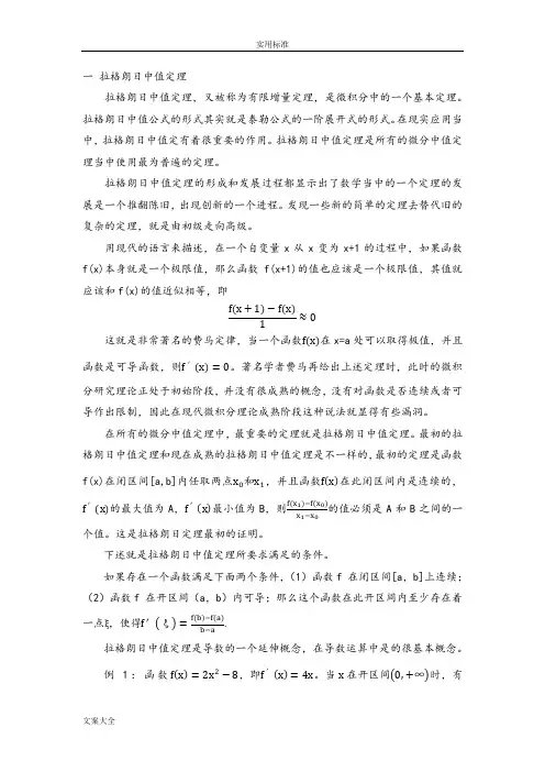 拉格朗日中值定理