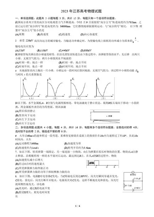 2023年江苏物理高考试题(含(含答案))
