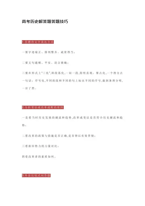 高考历史解答题答题技巧