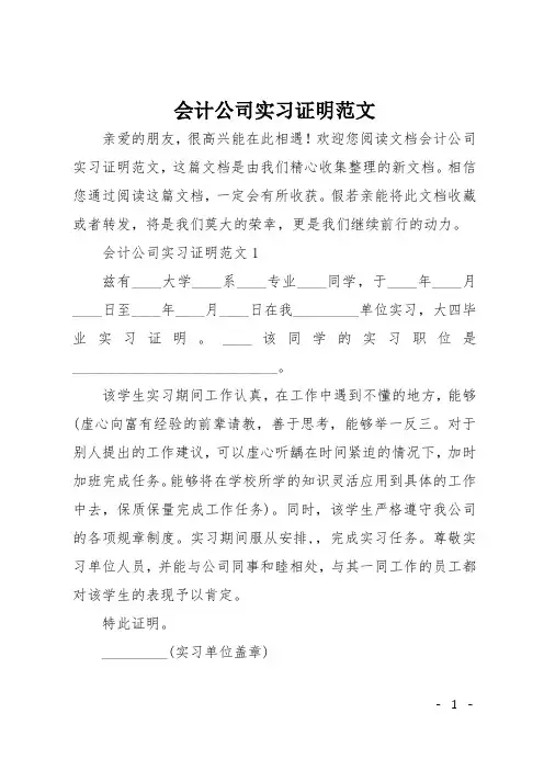 会计公司实习证明范文