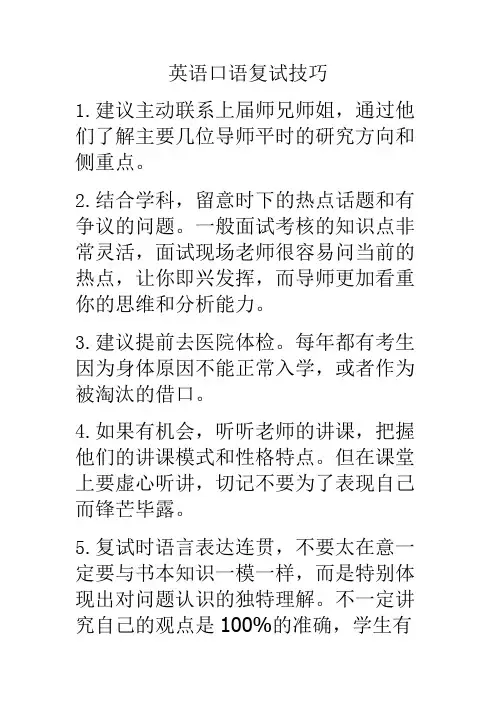 英语口试复试技巧