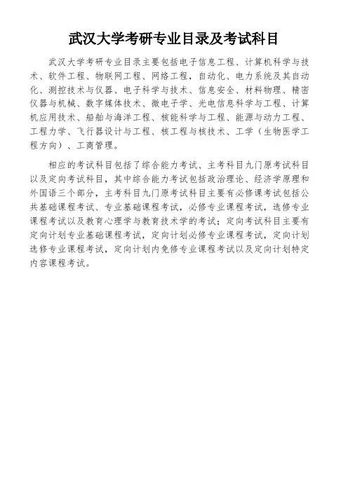 武汉大学考研专业目录及考试科目