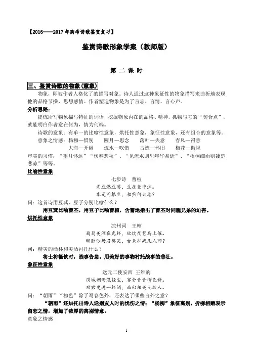 高考诗歌鉴赏复习鉴赏诗歌形象教学案