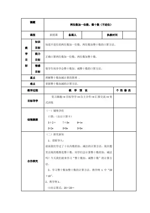 最新人教部编版二年级下册数学第六单元《100以内加法和减法》表格式教案