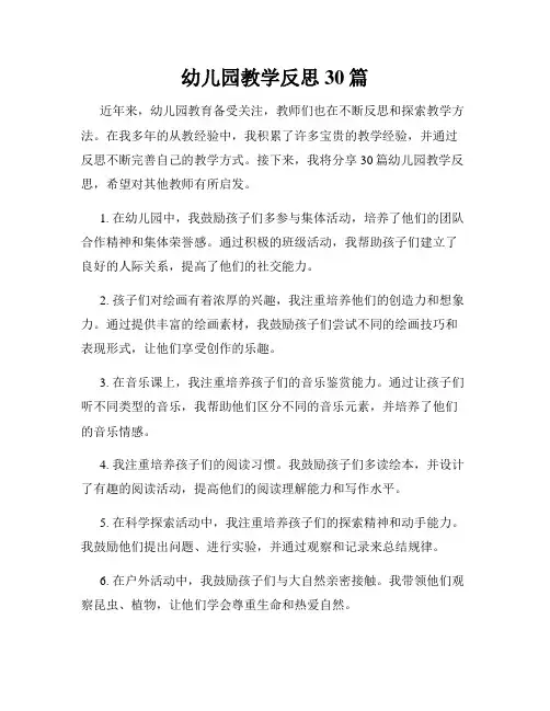 幼儿园教学反思30篇
