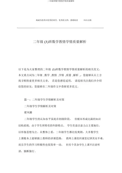 二年级班数学教情学情质量分析