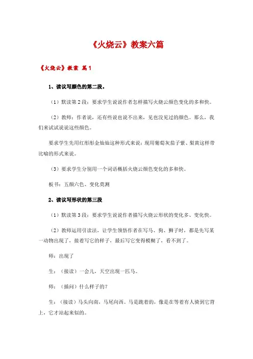 《火烧云》教案六篇