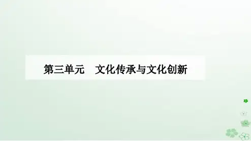 新教材2023高中政治第三单元文化传承与文化创新第九课发展中国特色社会主义文化第三框文化强国与文化自