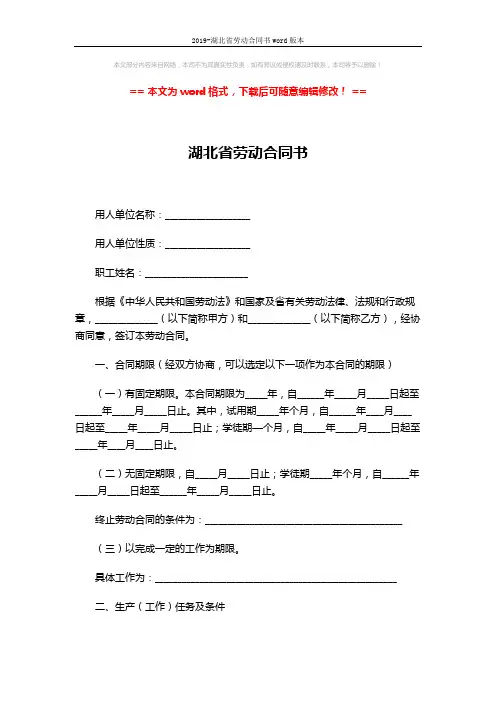 2019-湖北省劳动合同书word版本 (9页)