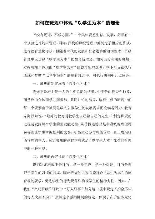 如何在班规中体现以学生为本的理念
