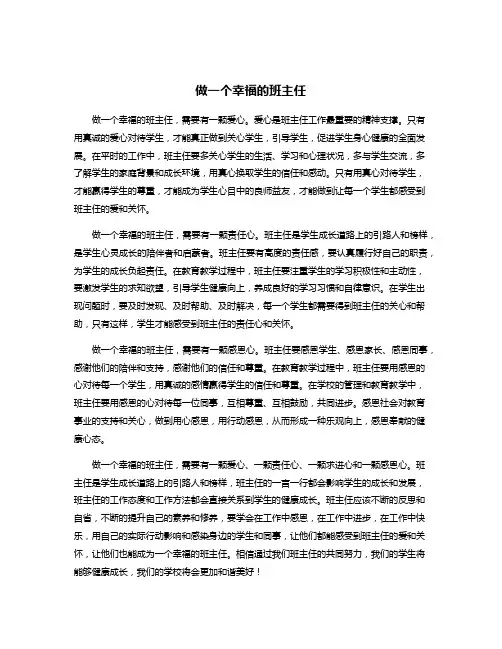 做一个幸福的班主任