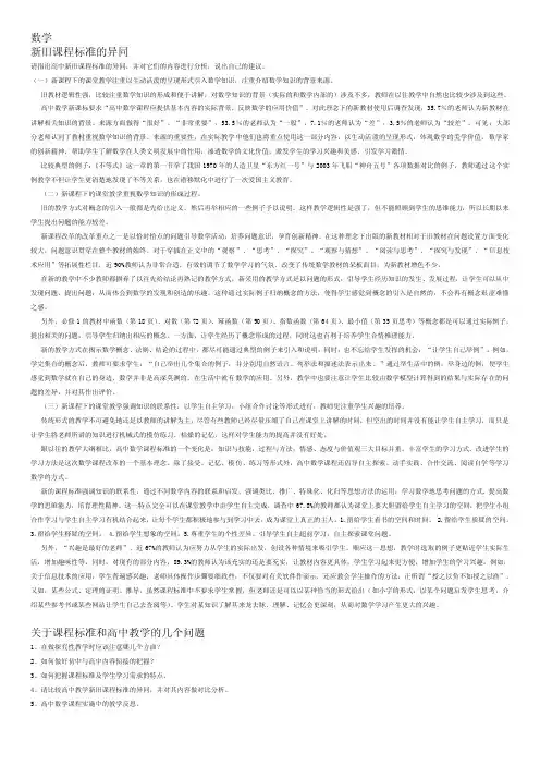新旧课程标准的异同