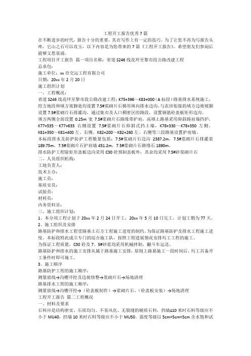 工程开工报告优秀7篇-最新