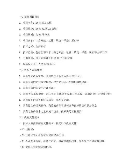 土石方工程招标文件