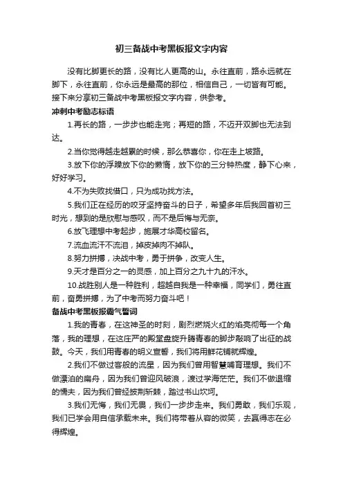 初三备战中考黑板报文字内容