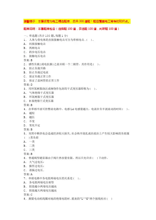 2024年电工考试题库(通用版)