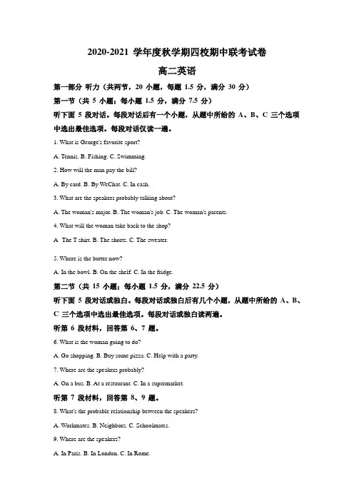2020-2021 学年江苏省无锡江阴市某中学高二年级上学期四校期中联考试卷(解析版)