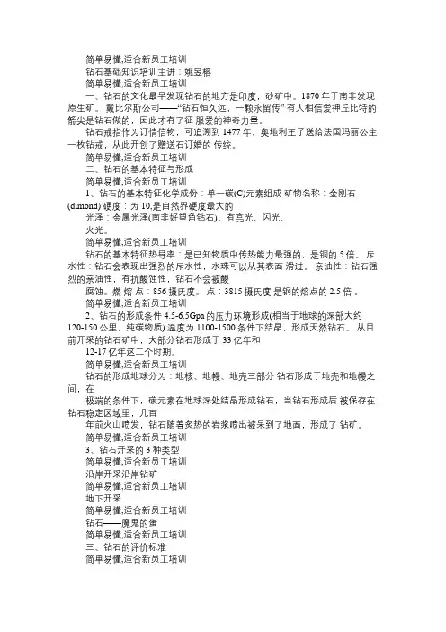 钻石 4C详细解说Word免费范文精选