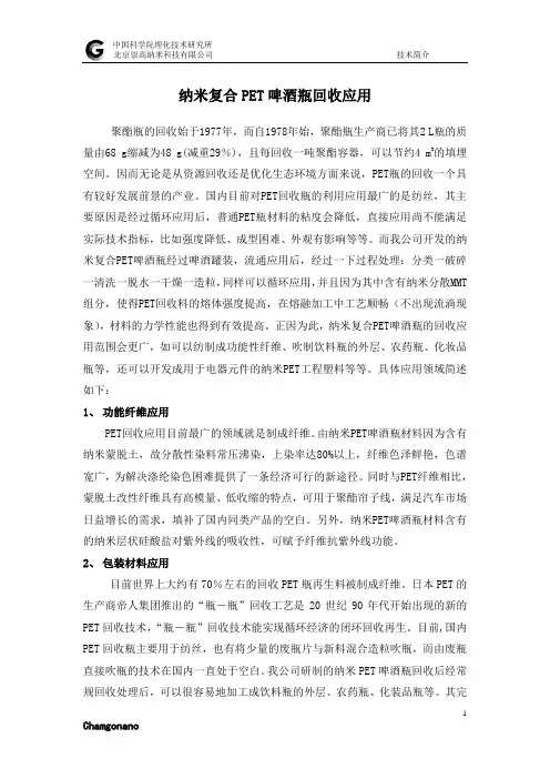 纳米PET啤酒瓶回收技术简介