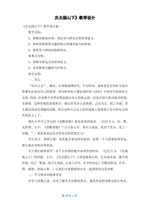 《次北固山下》教学设计
