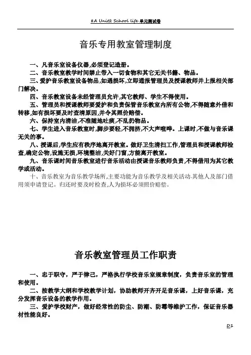 音乐专用教室管理制度