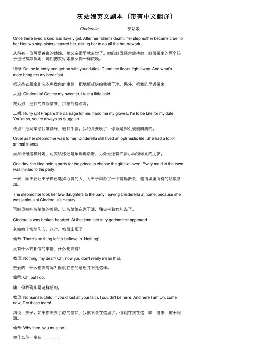 灰姑娘英文剧本（带有中文翻译）