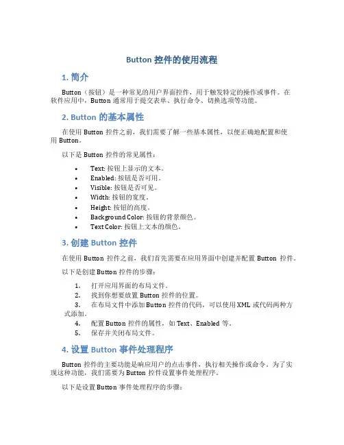 button控件的使用流程