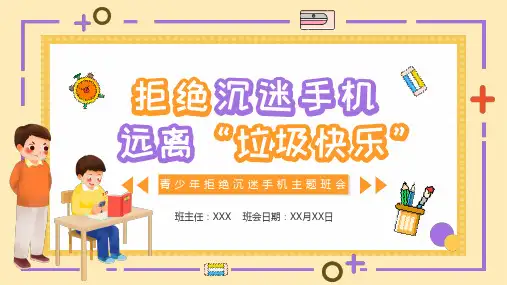 卡通拒绝沉迷手机远离垃圾快乐主题班会PPT动态演示