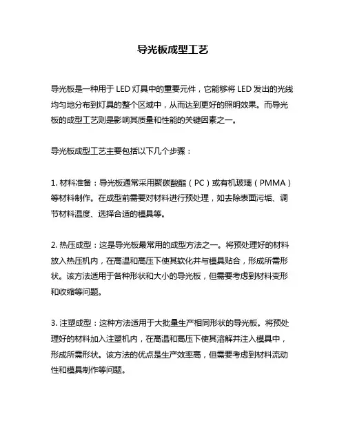 导光板成型工艺