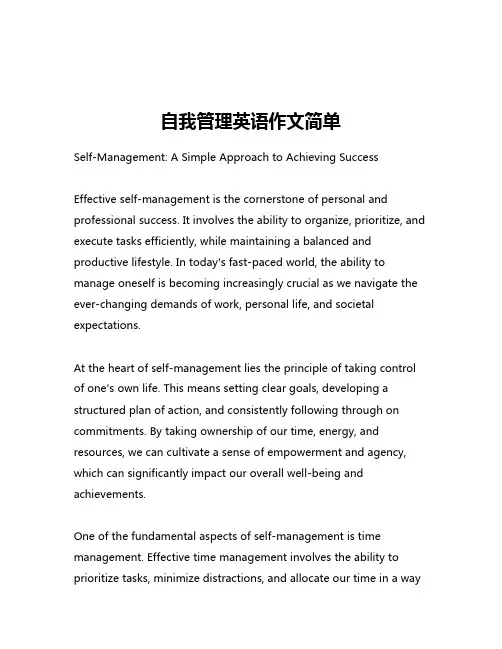 自我管理英语作文简单