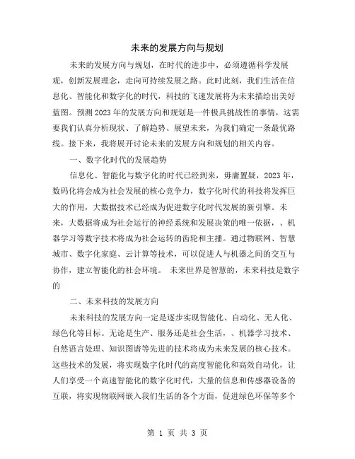 未来的发展方向与规划