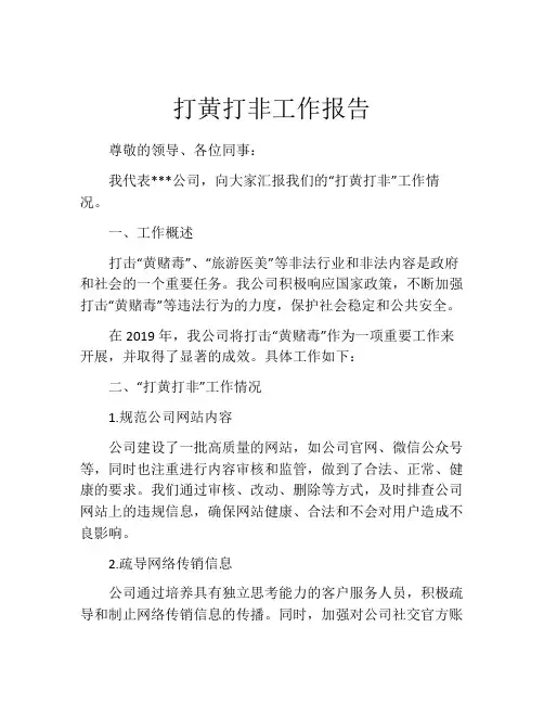 打黄打非工作报告