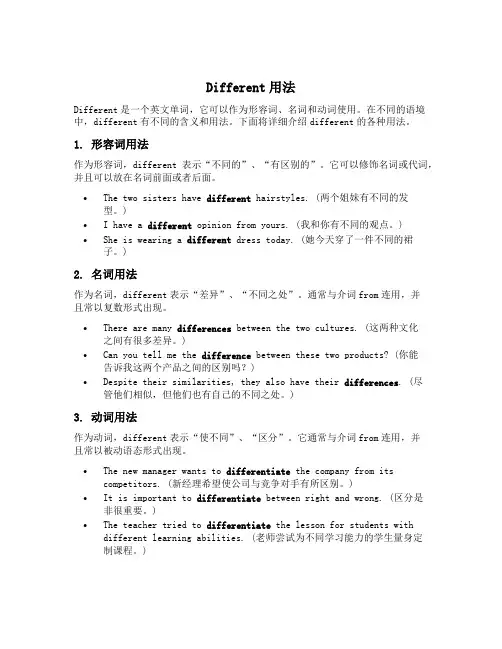 different用法