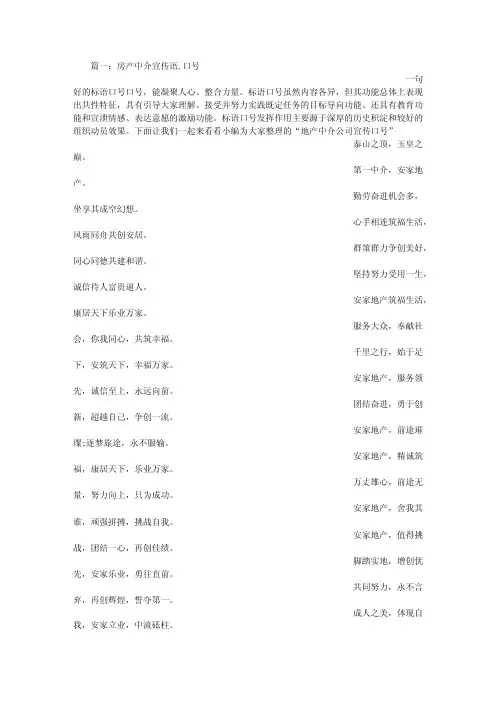 房产中介广告词