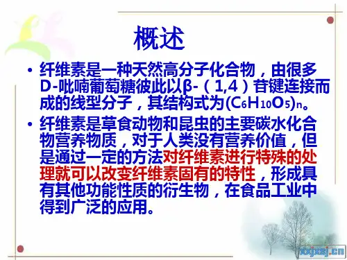 改性纤维素