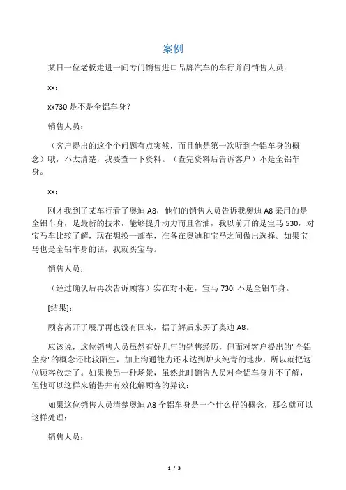 汽车销售案例分析1