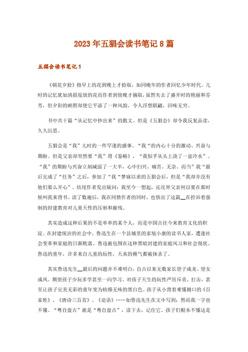 2023年文学_五猖会读书笔记8篇