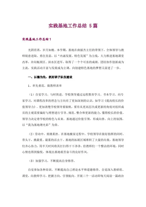 实践基地工作总结 5篇