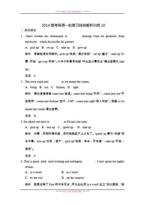 高考英语一轮复习综合解析训练10 Word版含解析[ 高考]