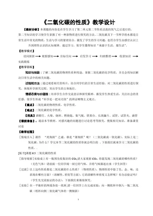 《二氧化碳的性质》教学设计